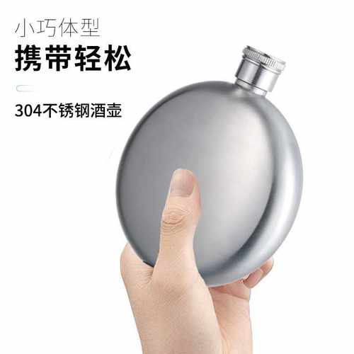 工厂直供316不锈钢304不锈钢圆形酒壶户外便捷酒壶5oz扁圆壶