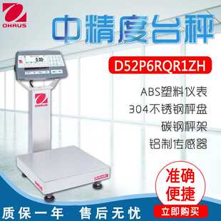 奥豪斯 中精度台秤 D52P6RQR1ZH D52P15RQR1ZH