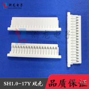 17P胶壳 1.0 SH1.0 孔座 1000只 17Y条形连接器 间距1.0mm接插件