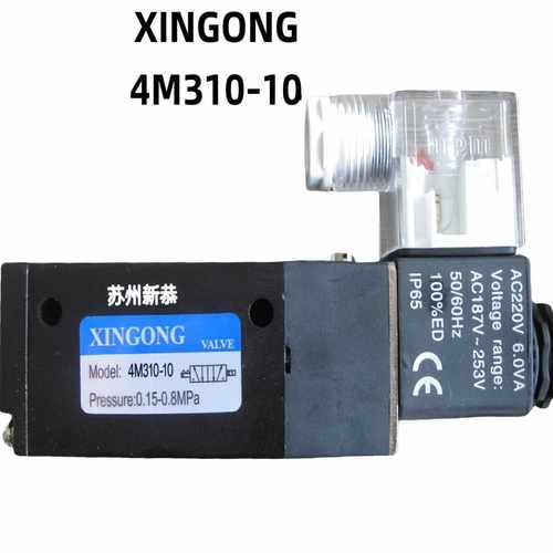 xingong电磁阀 4M310-10现货4m310-08