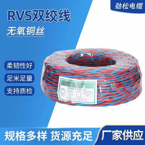 青岛 双色电线RVS2*1.5双绞线照明家用电线电缆多芯护套花线