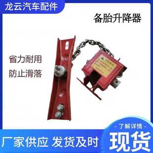 涡轮轮胎升降器汽车备胎架 备胎升降器汽车配件厂家供应通用型新式