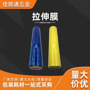 拉伸膜缠绕膜物流包装 pe包装 打包膜自粘薄膜工业打包用保护膜