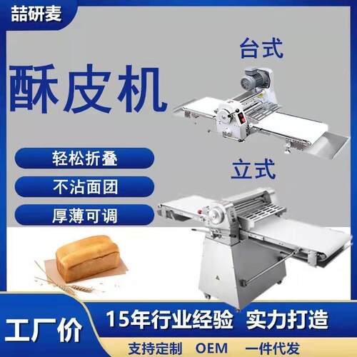 商用面包房起酥机 立式酥皮机 蛋挞酥饼开酥机 pastry machine