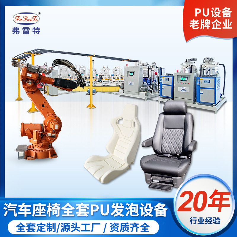 广东汽车座椅全自动聚氨酯发泡设备坐垫生产线机器人转盘发泡线厂