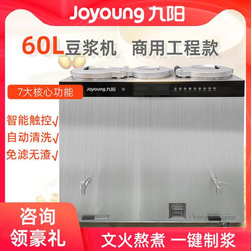 商用豆浆机DSA600-01商用酒店餐饮店大型豆浆机60L现磨原磨坊