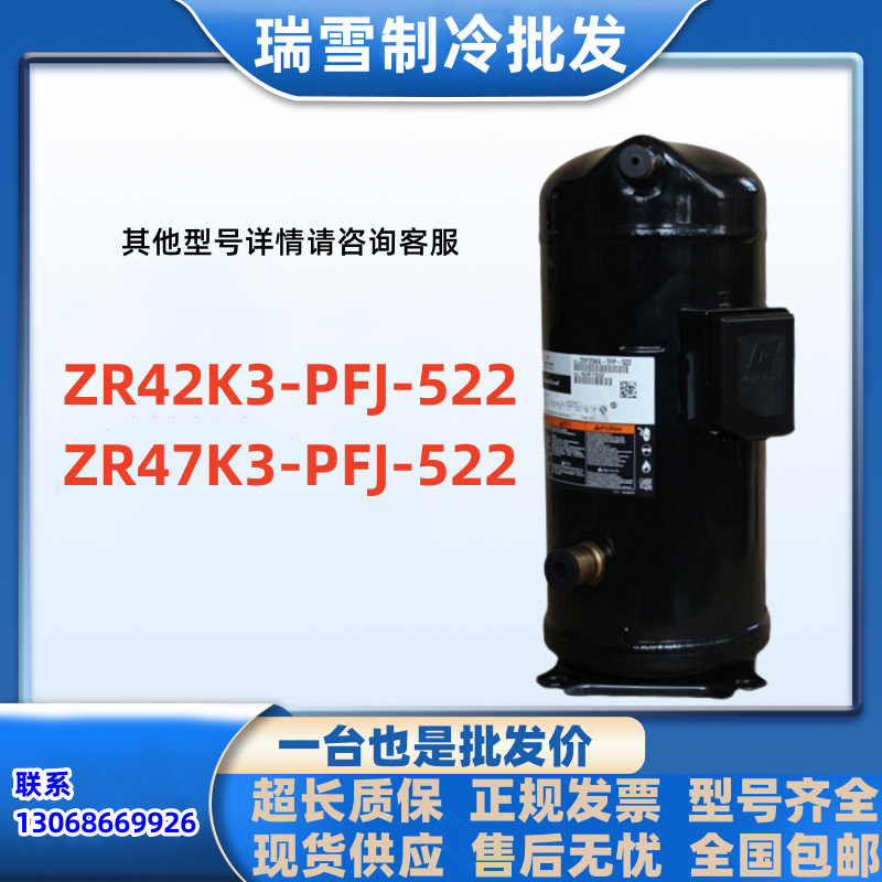 ZR42K3-PFJ-522适用于谷轮4匹空调热泵压缩机ZR47K3-PFJ-522