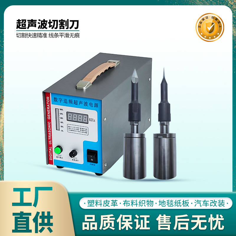 28khz替刃式刀头 汽车大灯改装修理切割刀 超声波塑料切割机