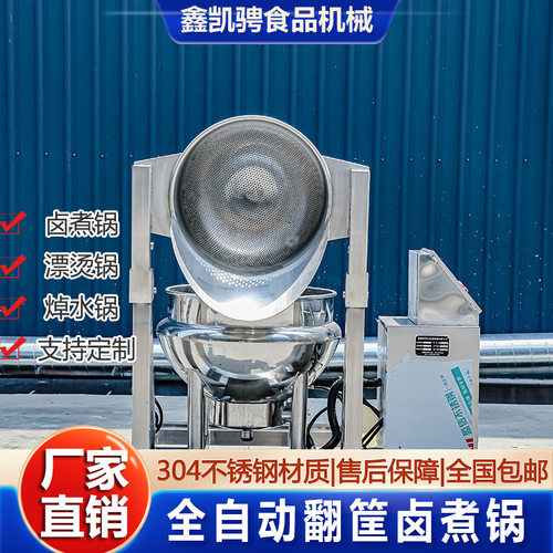 可倾斜蔬菜漂烫锅自动出料熟食玉米猪蹄卤煮锅不锈钢翻筐卤煮锅