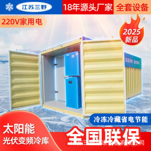光伏太阳能板集装箱冷库冷藏冷冻6米移动新能源光伏发电集装箱库