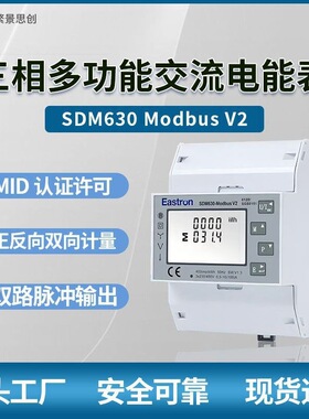 EASTRON 东鸿三相多功能交流电能表SDM630 Modbus V2