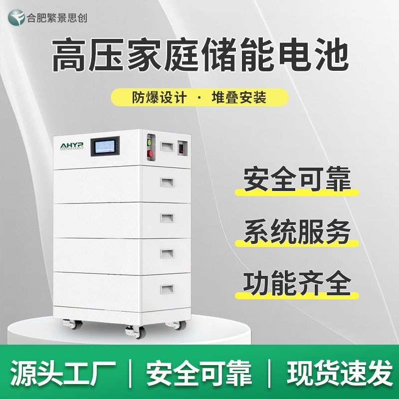 赢瑞 HVM9OS100BL 型号  AHYR高压家庭储能电池