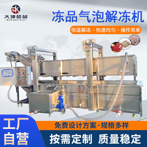 全自动冻肉盘解冻机速冻海鲜解冻设备鸡爪冻盘化冻流水线快速解冻