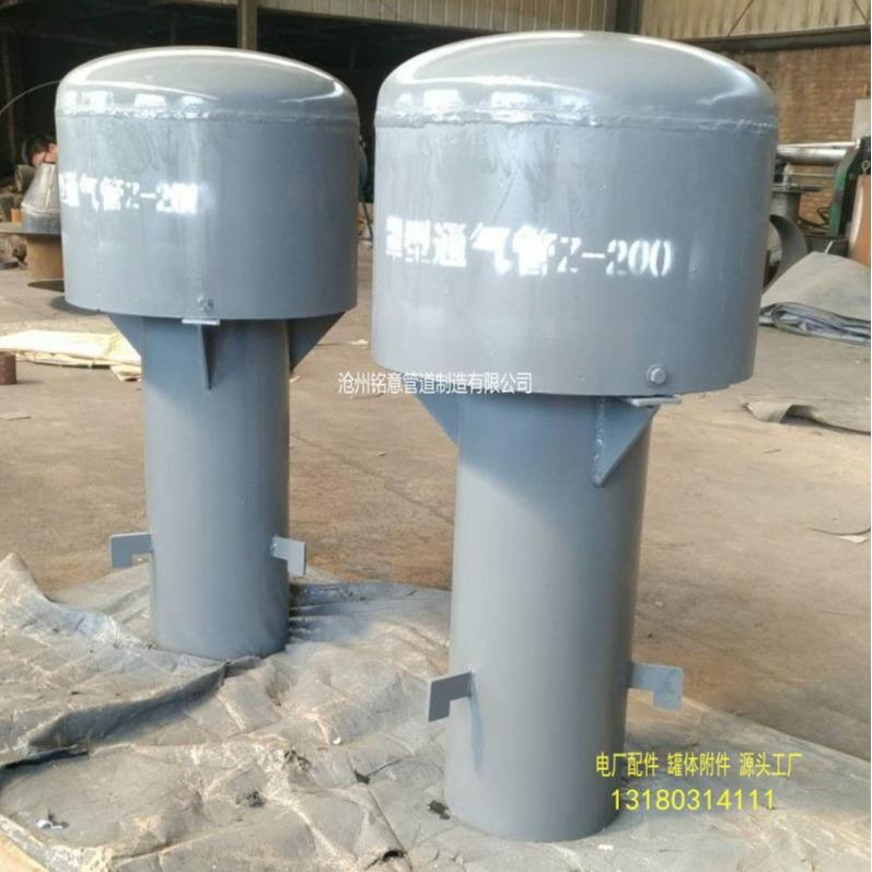 罩型通气管Z-200型图集02S403水池通风帽