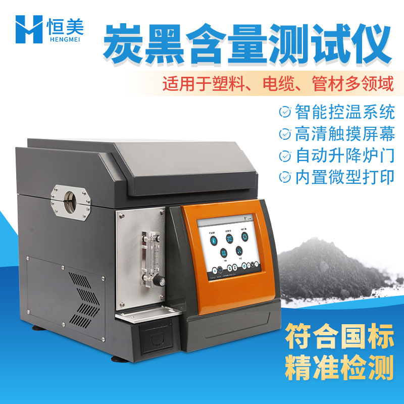 炭黑含量测试仪电缆光缆聚丙烯碳黑灰分含量分析仪多功能炭黑仪