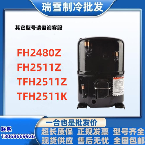 FH2480Z FH2511Z  TFH2511Z  TFH2511K  全新泰康低温冷库压缩机