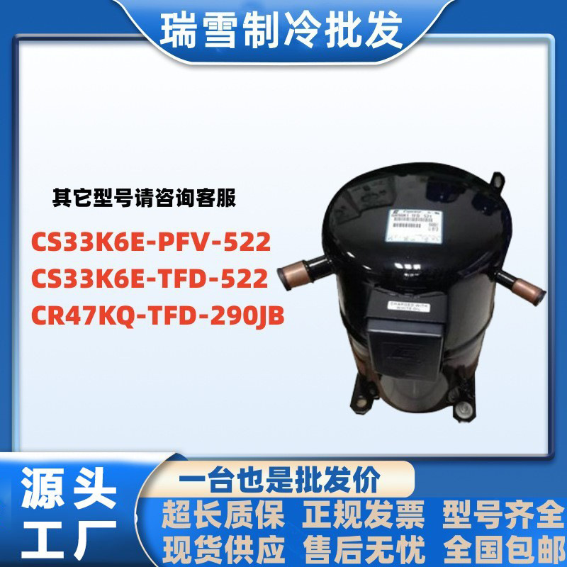 适用于谷轮 CR28K7-PFV-230制冷设备压缩机