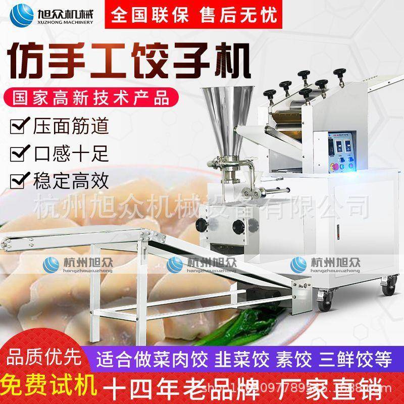 众新款全自HIV动饺子机智多能化水饺机旭神器用商仿手工功能饺子