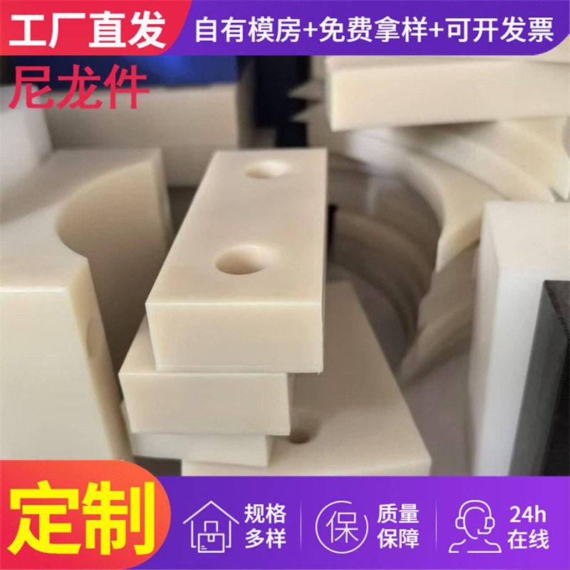尼龙件塑料注塑件MC浇筑尼龙异形件支持加工PA66尼龙轴套滑轮垫块
