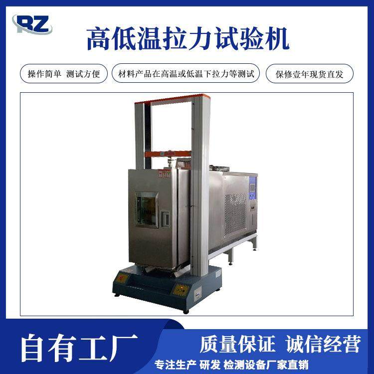 厂家直销高低温拉力试验机低温材料试验机高温撕裂强度试验机,工业油品/胶粘/化学/实验室用品,其他实验室设备,淘宝优惠券,粉丝福利购,淘宝优惠卷