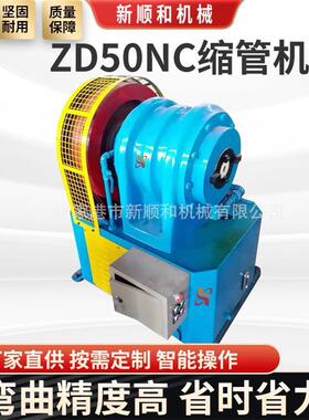 ZD50NC缩管机金属成型机全自动扩管机液压缩管机数控缩管机现货