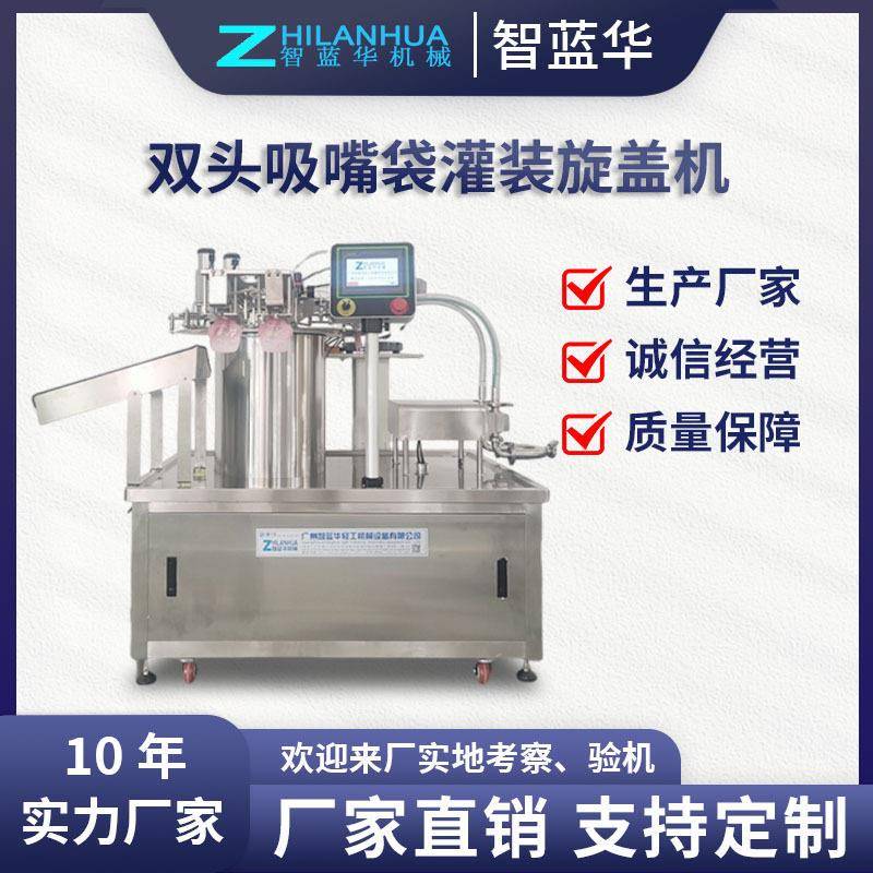 铝箔袋番茄酱吸嘴袋灌装机自立袋液体富氢水洗衣液灌装旋盖一体机