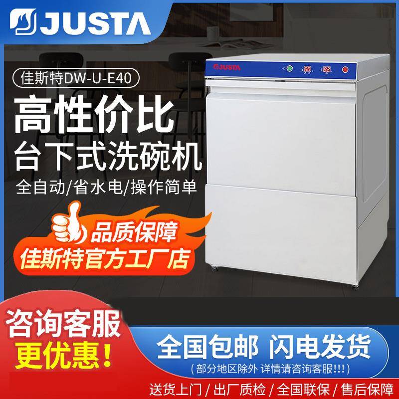 DW-U-E40洗碗机商用饭店小型台下式嵌入式智能全自动咖啡厅