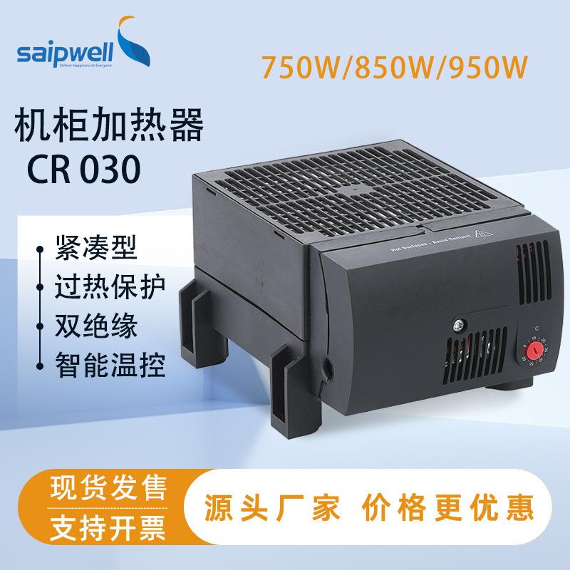 赛普紧凑高效型风机加热器CR030-950W风扇加热器带温控电箱除湿器