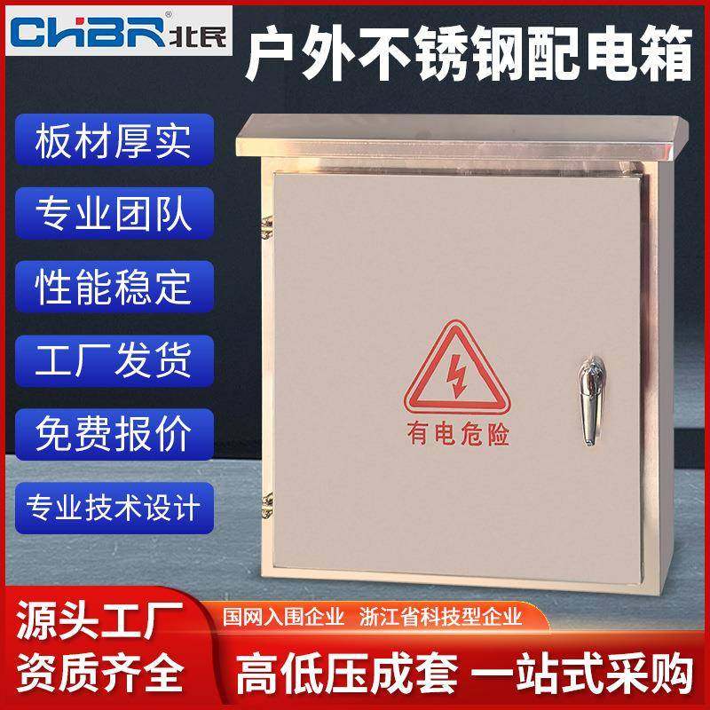 户外304不锈钢配电箱201家用室外防水电表布线监控制强电空开关盒,电子/电工,配电控制柜/控制箱,淘宝优惠券,粉丝福利购,淘宝优惠卷