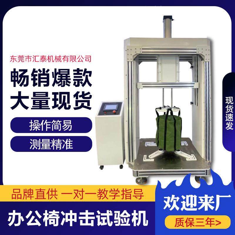 办公椅冲击试验机沙发办公椅反复冲击试验机反复跌落疲劳测试机,工业油品/胶粘/化学/实验室用品,其他实验室设备,淘宝优惠券,粉丝福利购,淘宝优惠卷