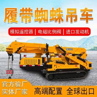 小型履带蜘蛛吊车自行走液压起重吊机狭小空间作业遥控蜘蛛吊车