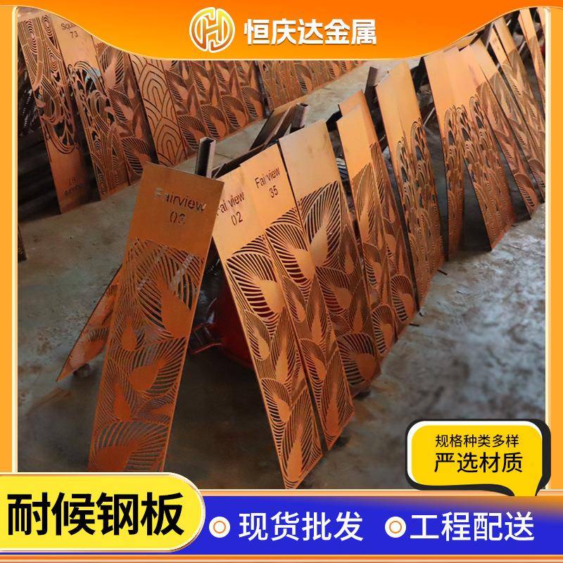 Q420qcNH耐候钢板厂家园林景观造型红锈板Q235NH耐候钢板红锈钢板