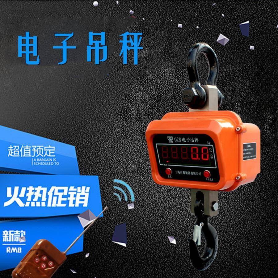 电子吊秤500kg1TT5T10T15T20吨电子吊钩称OCS直视吊秤0T50T吊磅