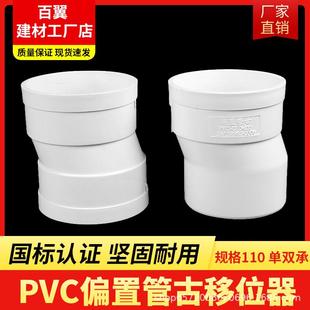 PVC排水管道预埋偏心直接智能调节中心距下水管接头110偏置直接