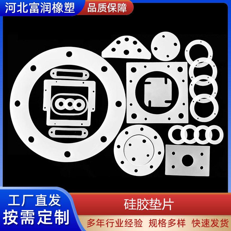 硅胶异形件透明食品级硅胶垫圈耐温弹力硅胶球硅胶法兰垫片