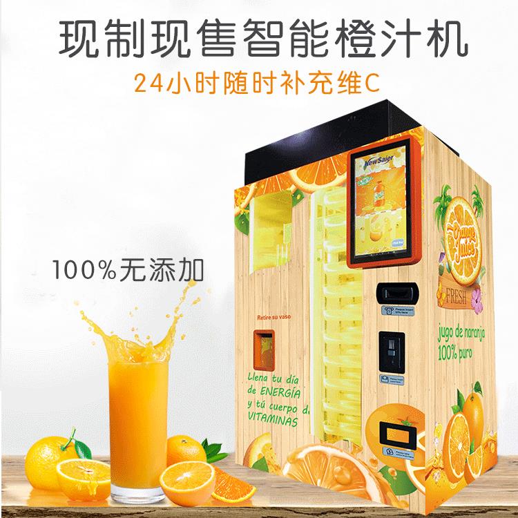 无人零售自动橙汁贩卖机