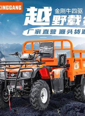 金刚牛ATV四驱越野车沙滩四轮全地形出口外贸山地农夫车