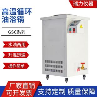 高温循环水浴锅GSC系列智能数显高温油浴锅不锈钢循环加热油浴槽