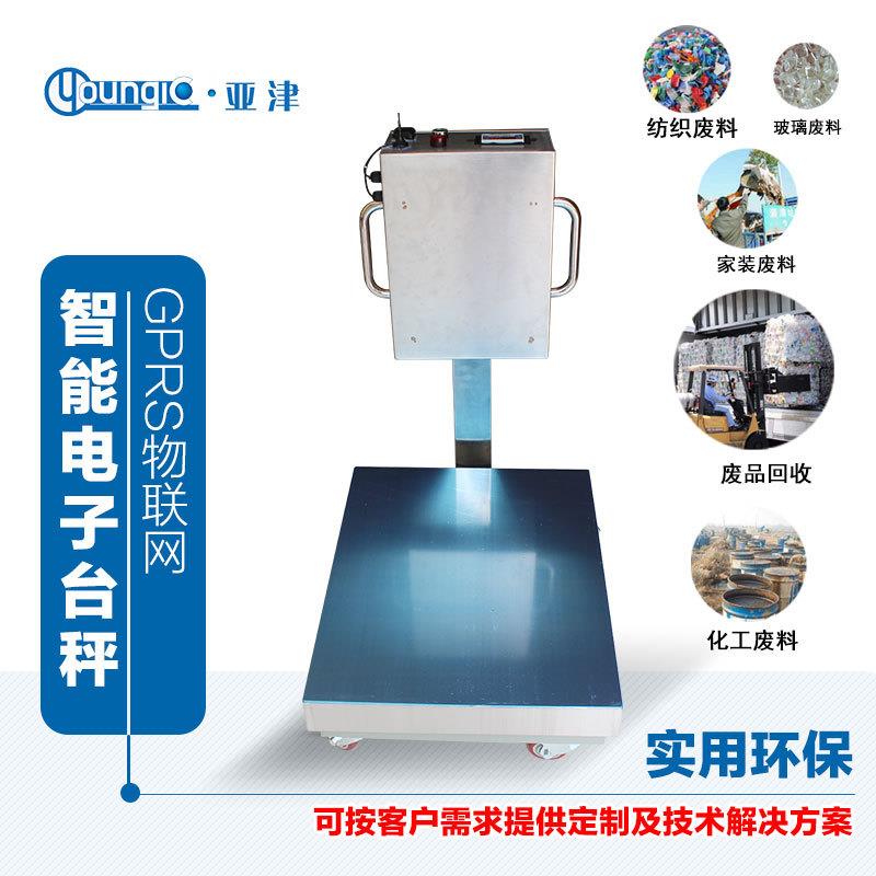 GPRS亚智慧联秤物网津电子台物环卫垃圾厂智能刷卡称重数据自动上