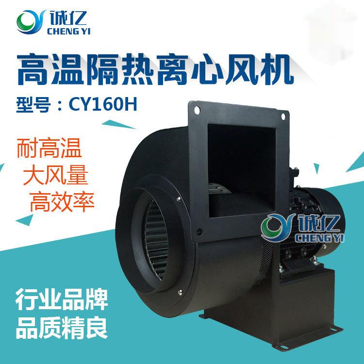 CY160H长轴工隔热SIH风离心机55W业商用烘干UV设备耐高温0排烟抽