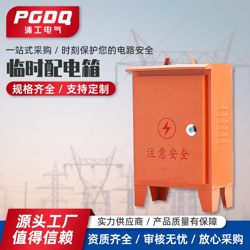 临时配电箱工地移动三级箱临时配电箱防爆插座箱220V/380V