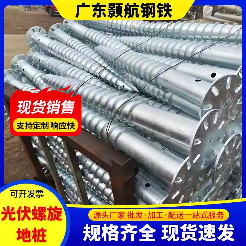 广东厂家光伏螺旋地桩现货光伏灌注桩围栏地桩可加工螺旋地桩