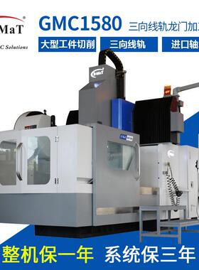 震环立式三向线轨龙门加工中心GMC1580数控铣床c立车机床