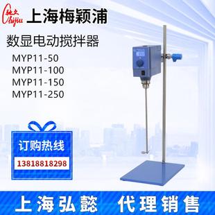 50100150250恒速电动搅拌器数显搅拌机 上海MYP2011