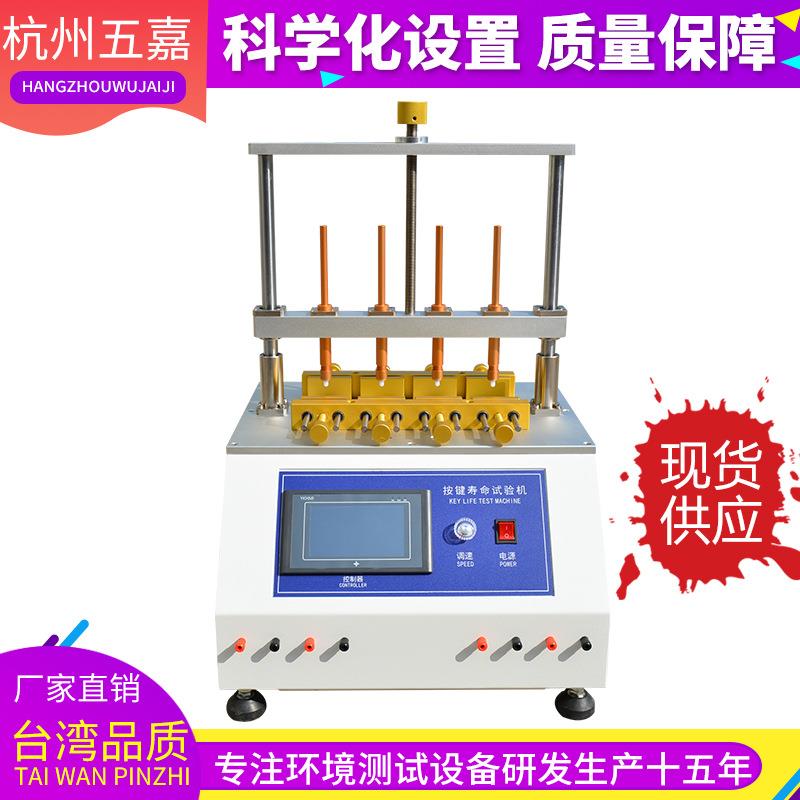 开关手机鼠标按键寿命试验机按键寿命疲劳试验机次数5100