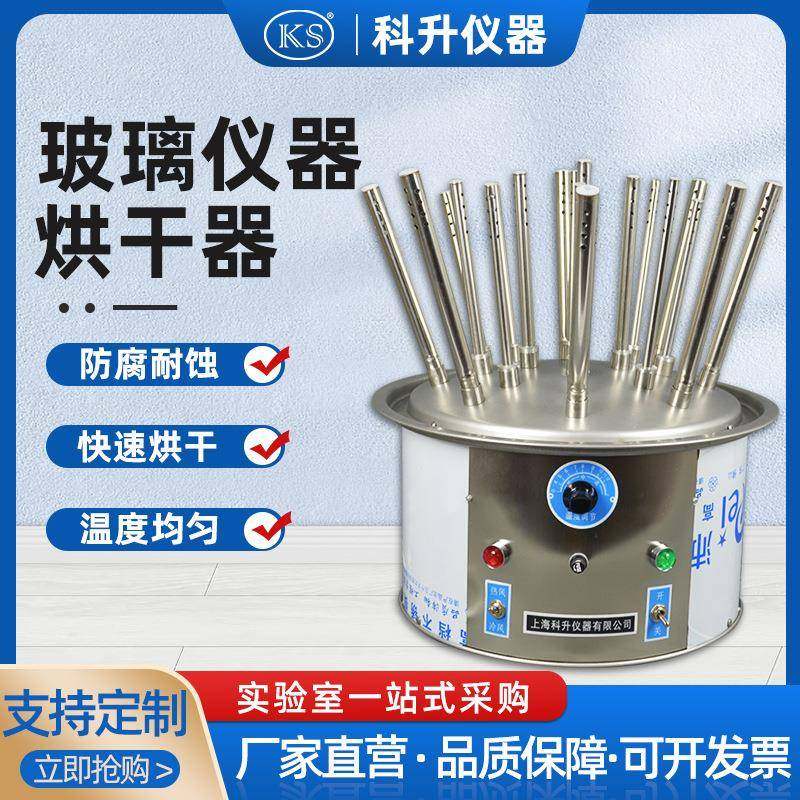 玻璃仪器气流烘干器C型12孔20孔30孔实验室烧瓶试管快速干燥机,工业油品/胶粘/化学/实验室用品,其他实验室设备,淘宝优惠券,粉丝福利购,淘宝优惠卷