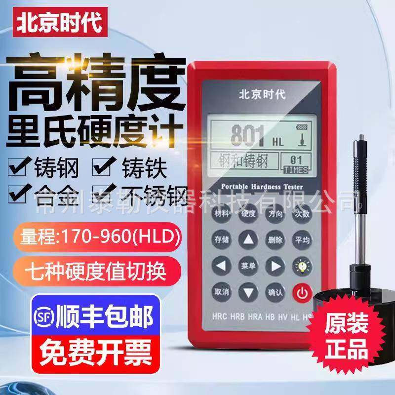 TH110硬度计便携式打印高精度里氏/洛氏/布氏/肖氏/维氏,工业油品/胶粘/化学/实验室用品,其他实验室设备,淘宝优惠券,粉丝福利购,淘宝优惠卷