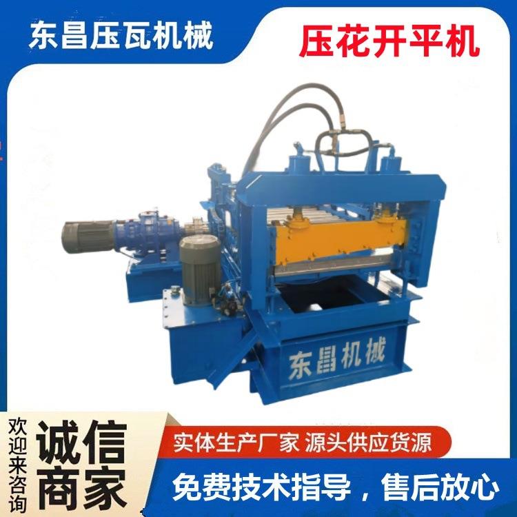 金属板校平压花机凹凸薄板镀锌铁板压纹机柳叶纹压花机