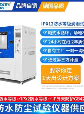 IPX12滴雨试验设备汽车安全事故记录仪黑匣子IP5K1垂直滴水试验箱