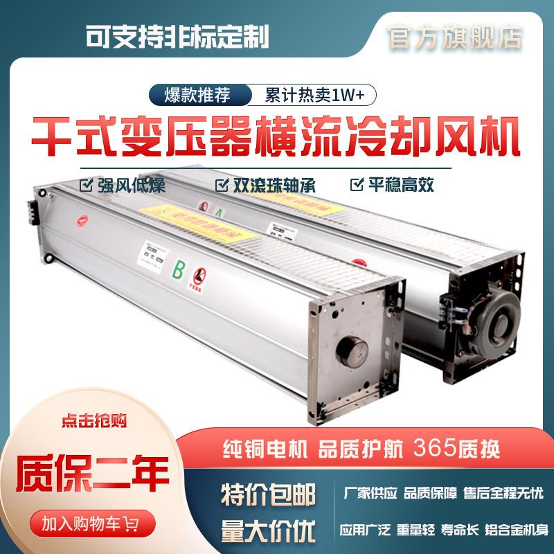 干式变压器横流冷却风机GFD/GFDD385-90440-90470-90490-90AB